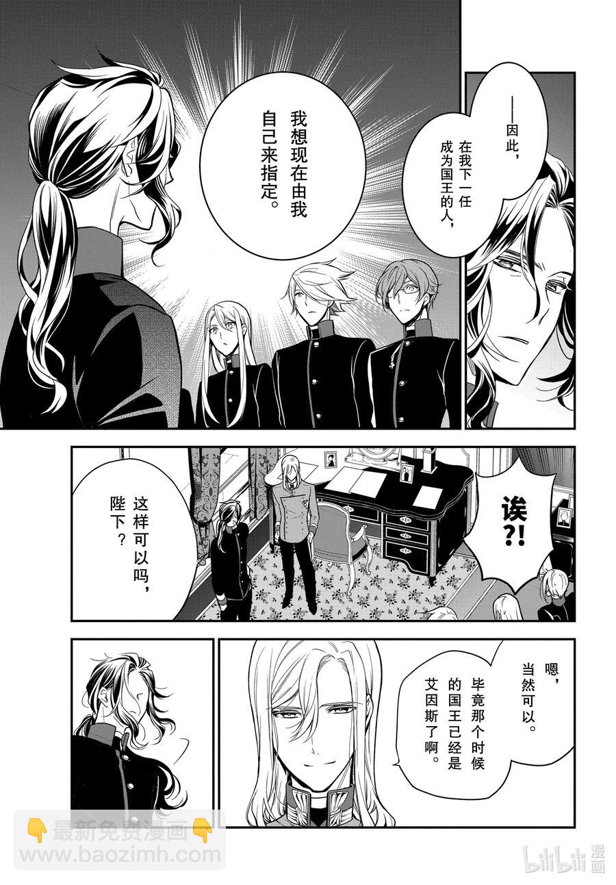 最终话 王室教师与四位王子17
