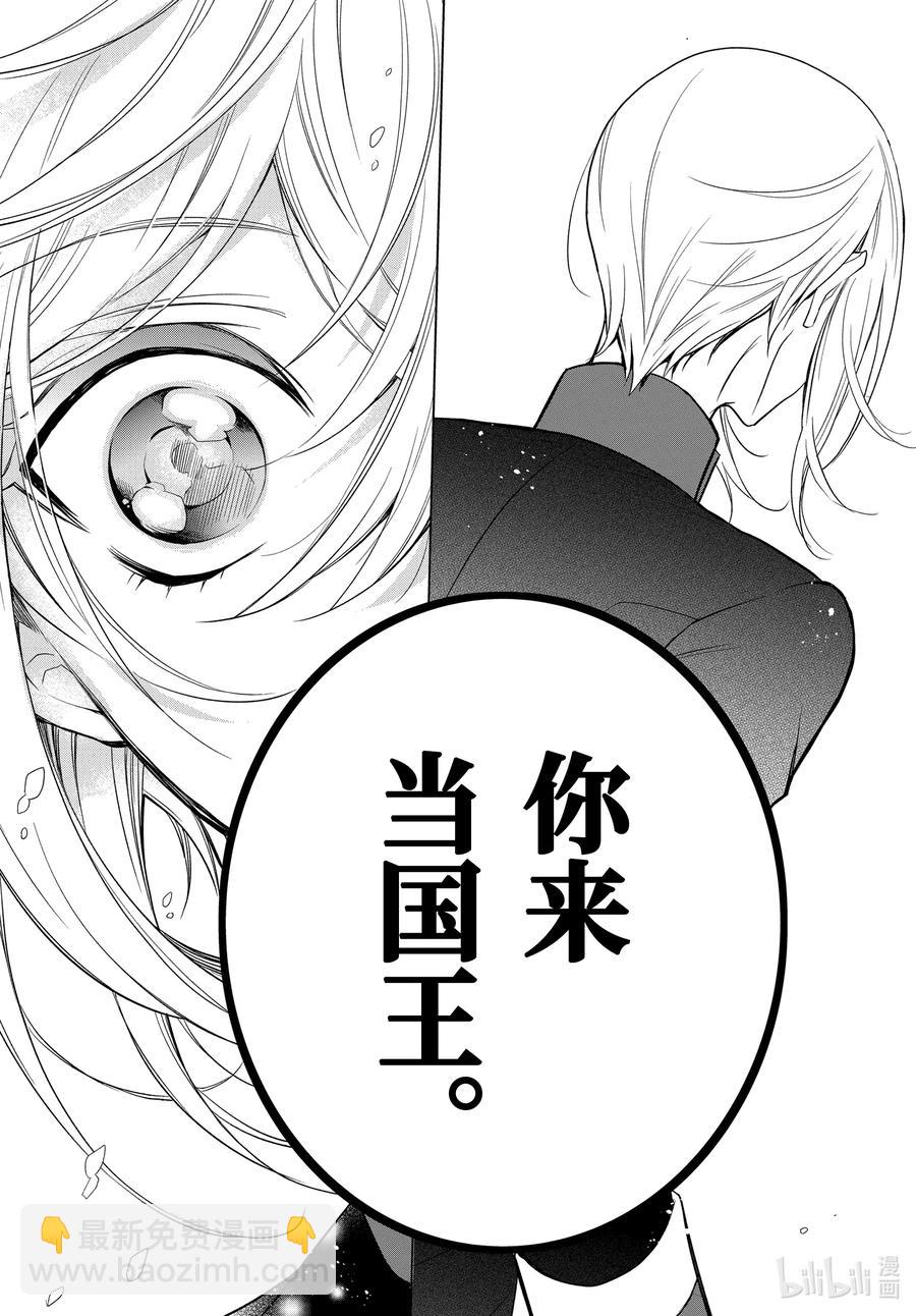 最终话 王室教师与四位王子19