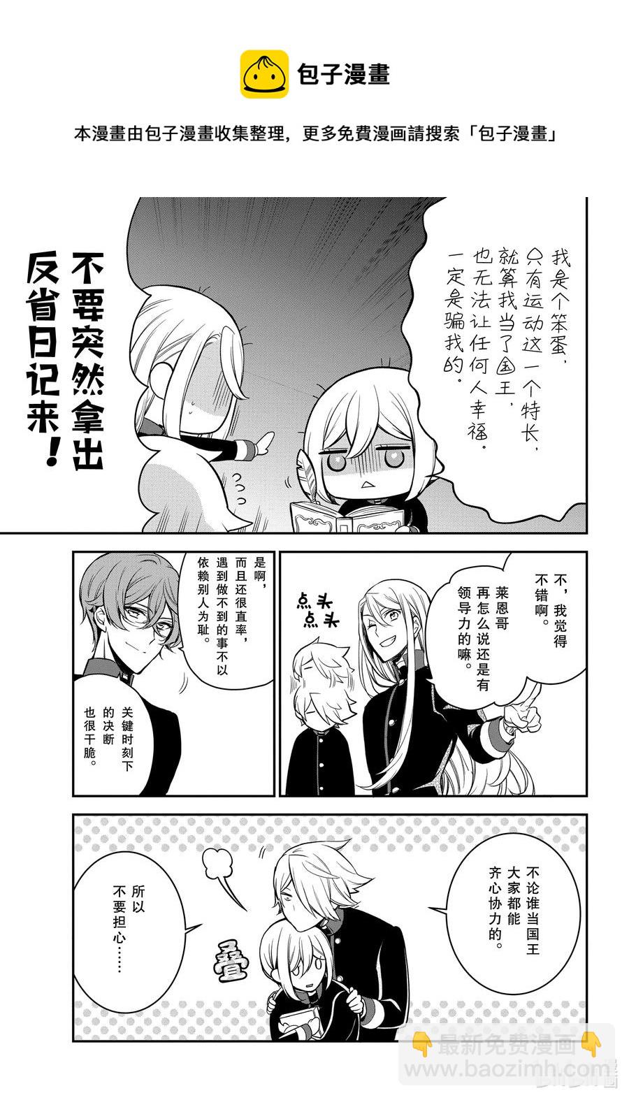 最终话 王室教师与四位王子21