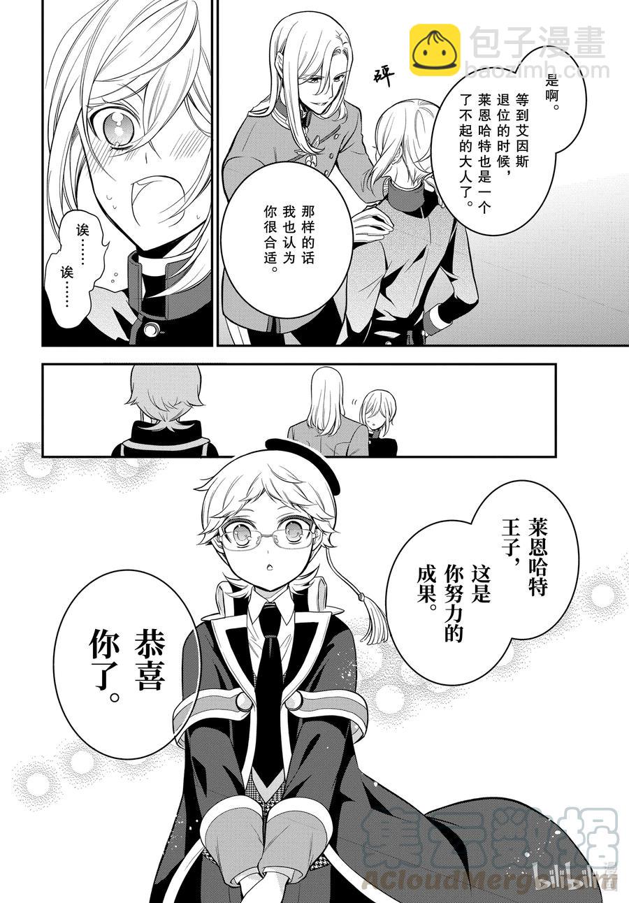 最终话 王室教师与四位王子22