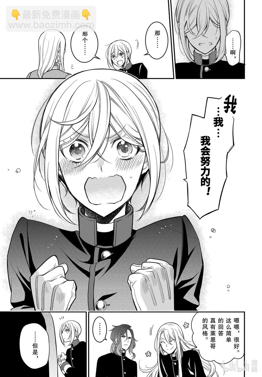 最终话 王室教师与四位王子23