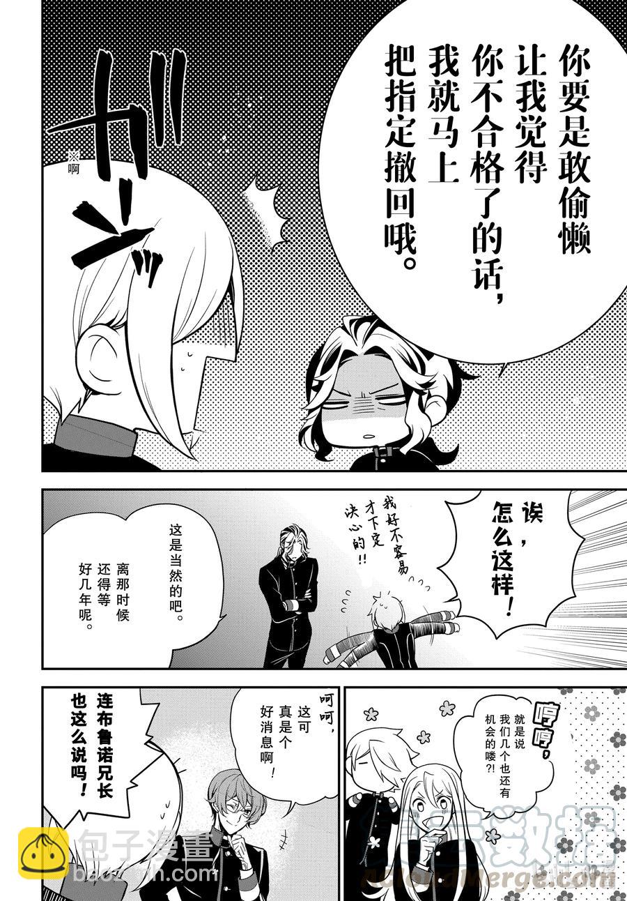 最终话 王室教师与四位王子24