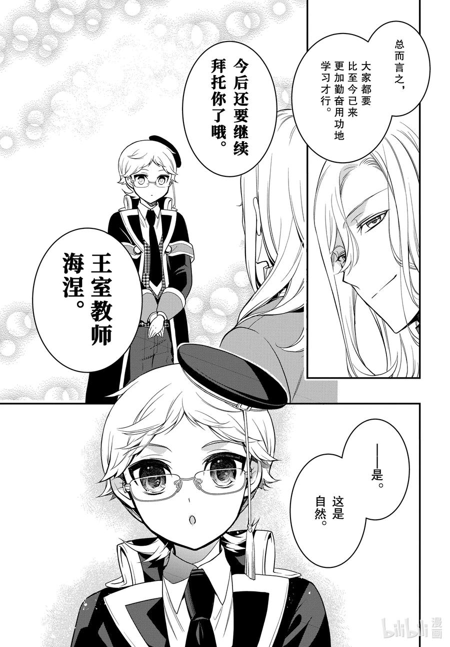 最终话 王室教师与四位王子25