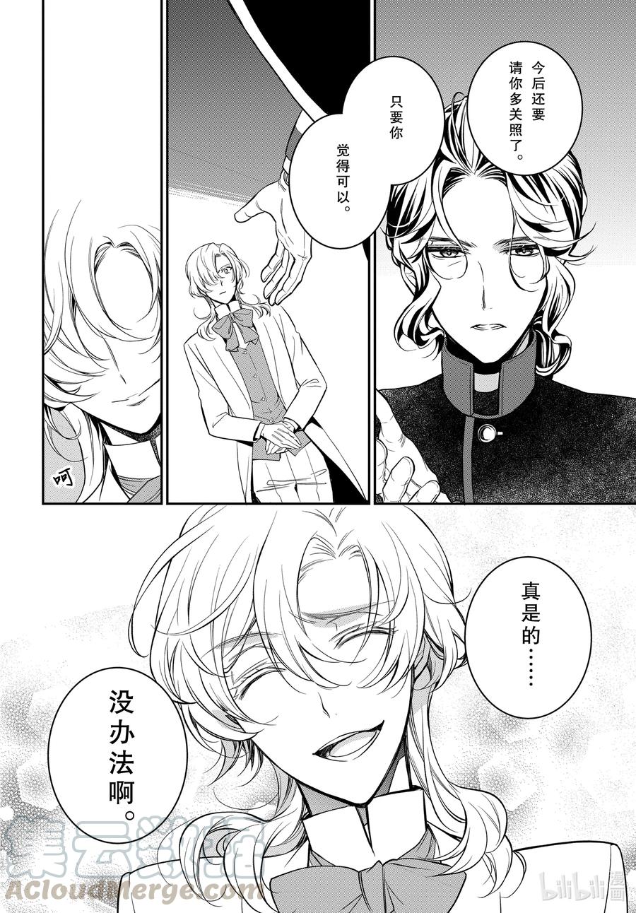 最终话 王室教师与四位王子28