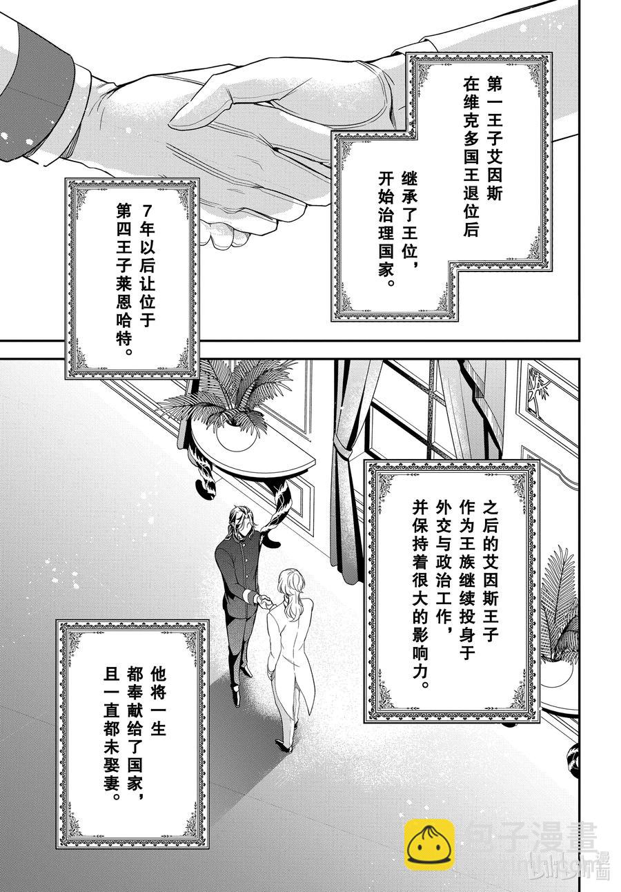 最终话 王室教师与四位王子29