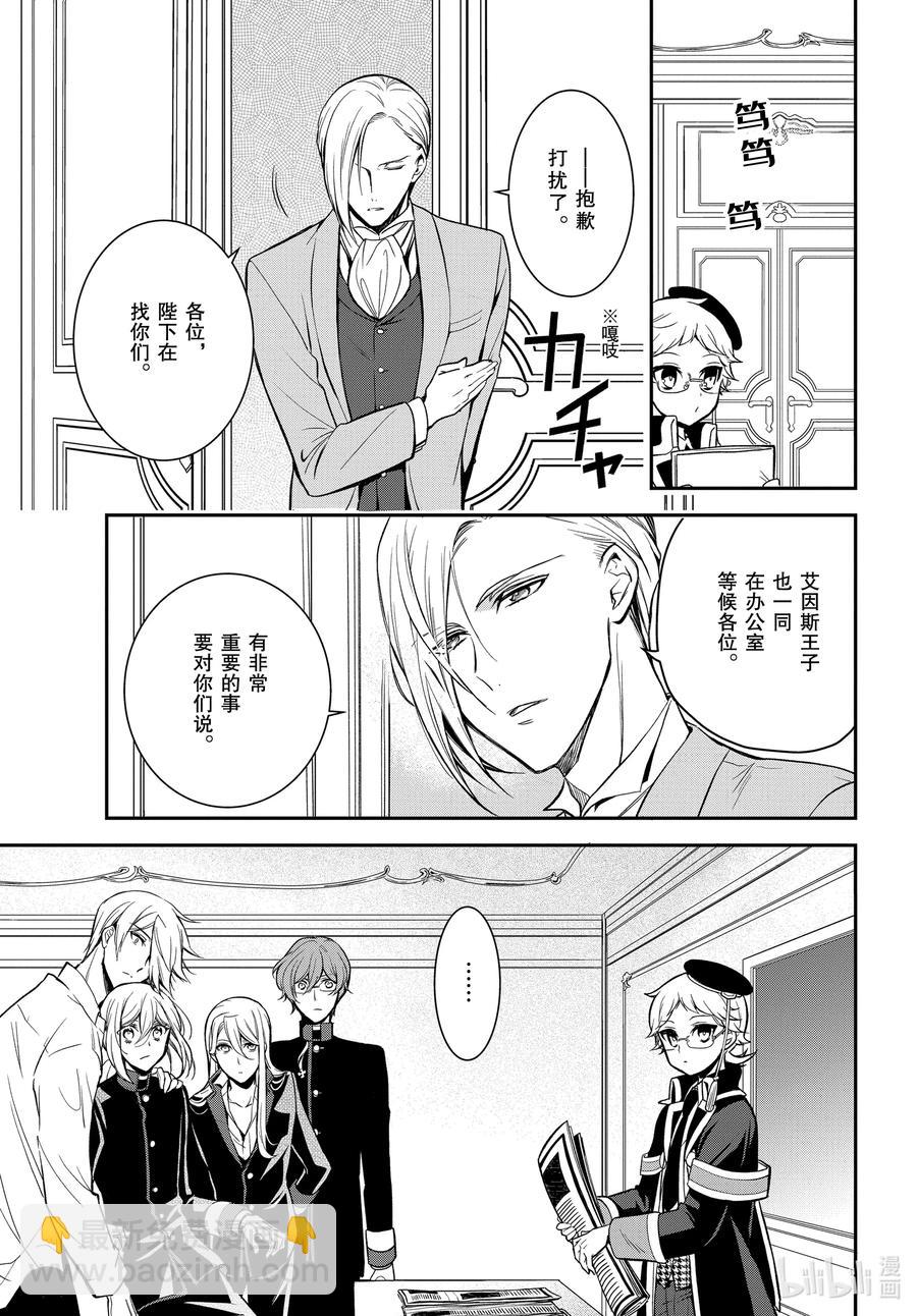 最终话 王室教师与四位王子3