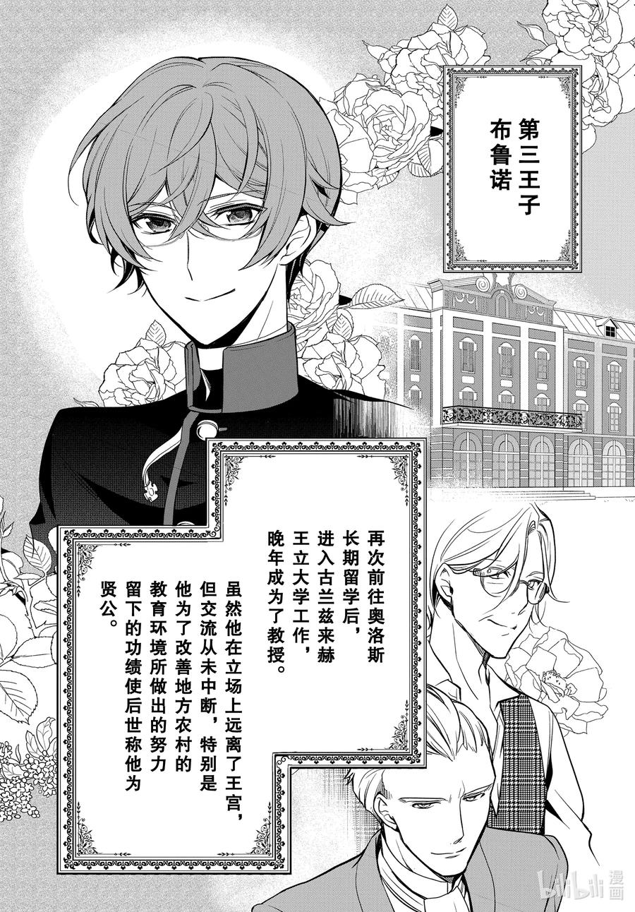 最终话 王室教师与四位王子31