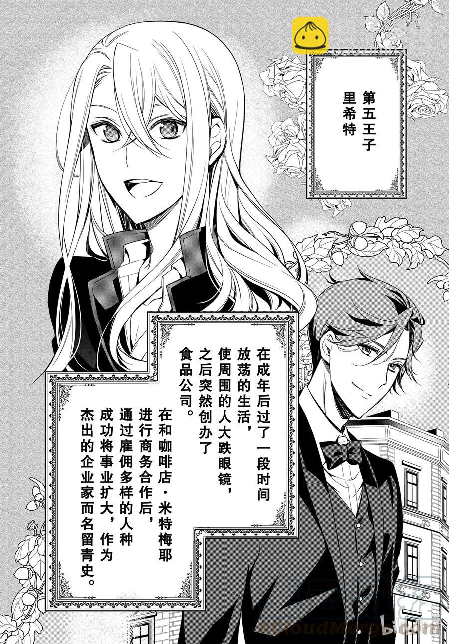 最终话 王室教师与四位王子32