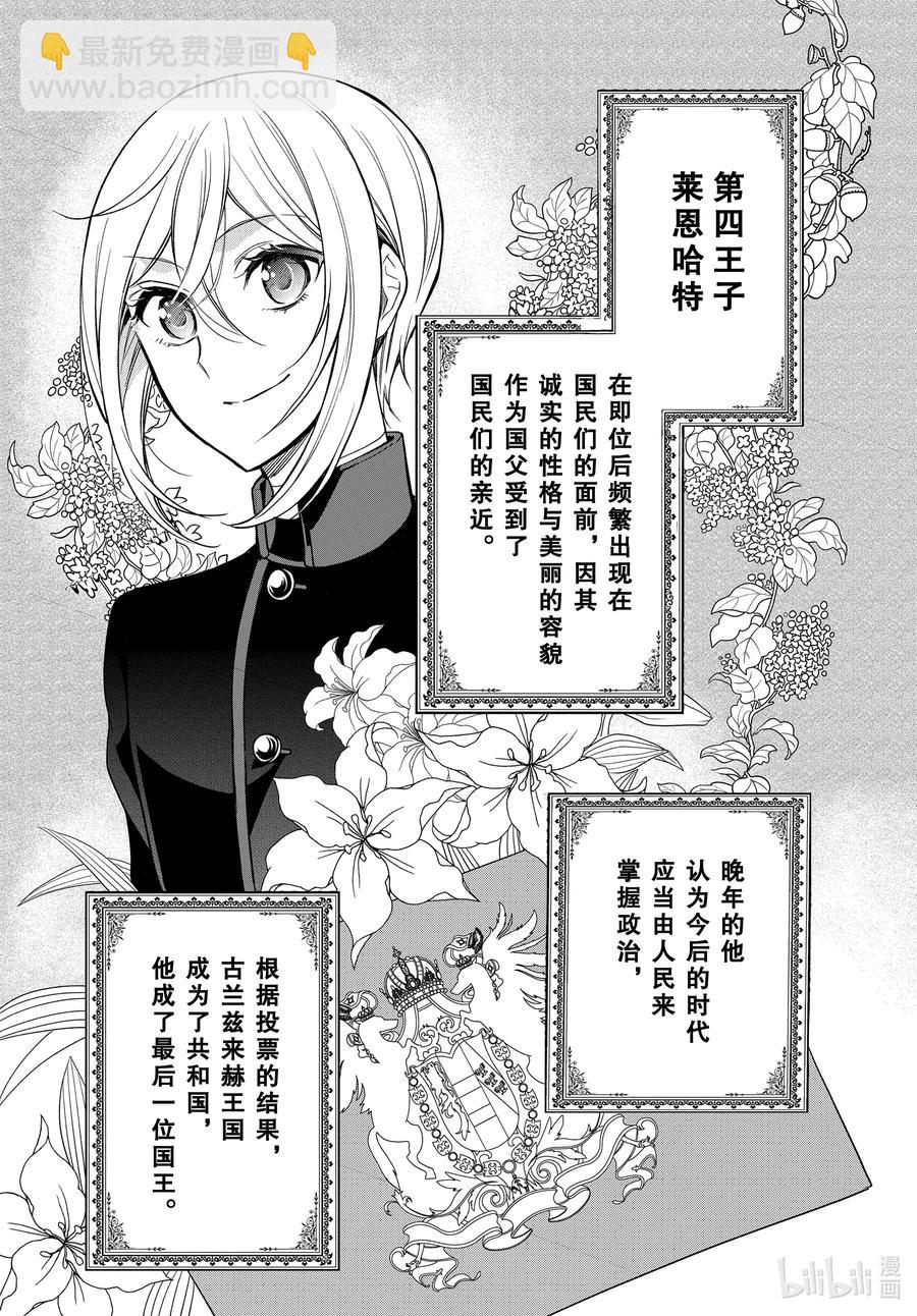 最终话 王室教师与四位王子33