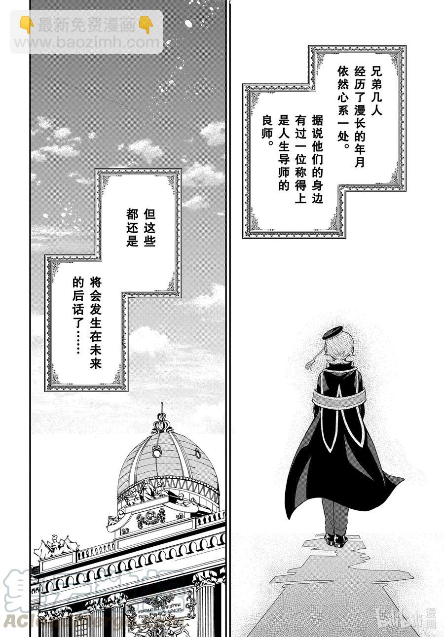 最终话 王室教师与四位王子34