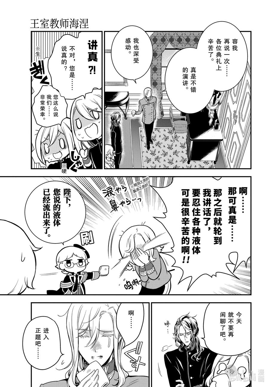 最终话 王室教师与四位王子7