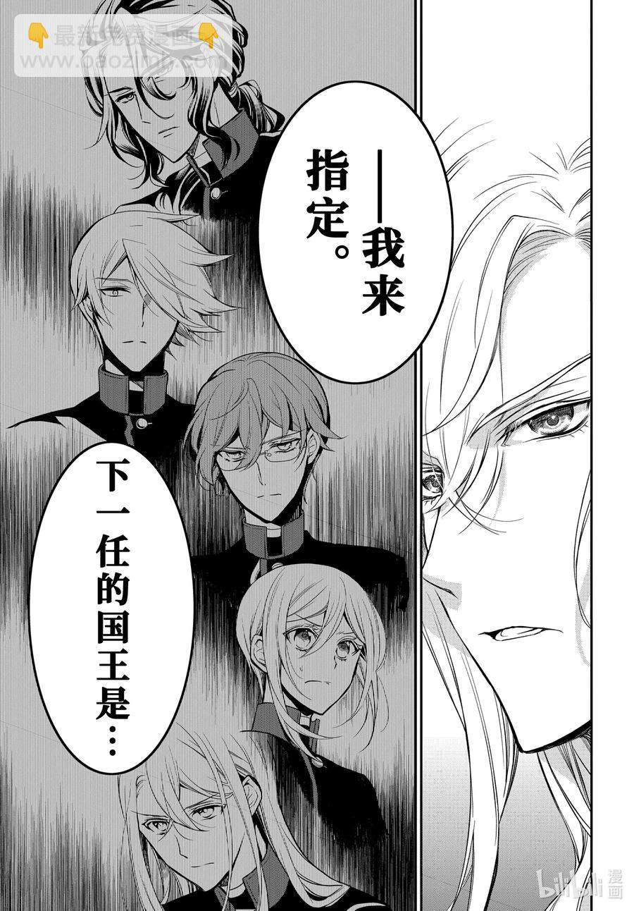 最终话 王室教师与四位王子9