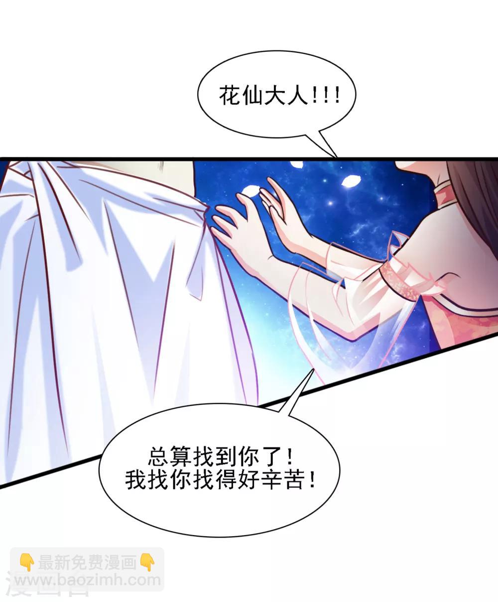 第1话 花仙传人？？？25