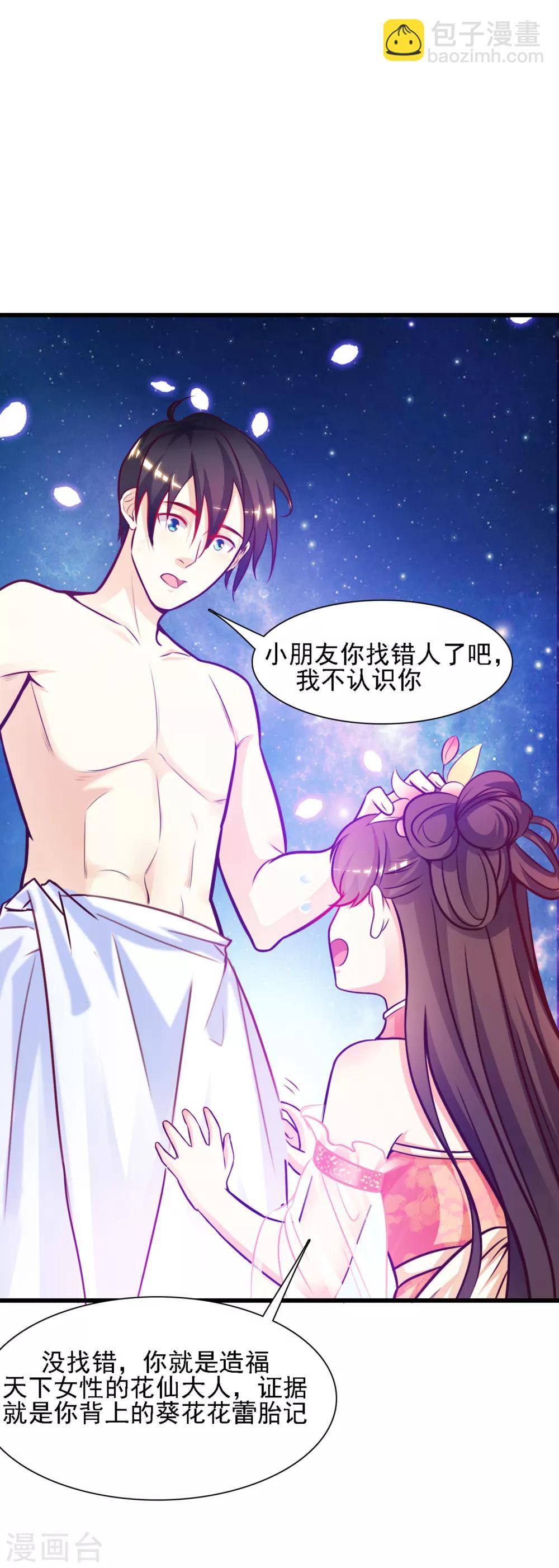 第1话 花仙传人？？？27