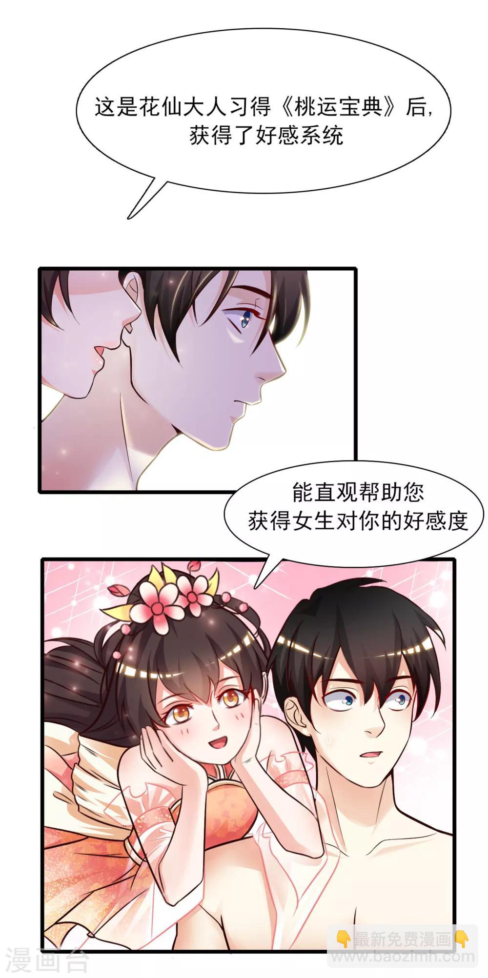 第2话 好感度系统？？？11