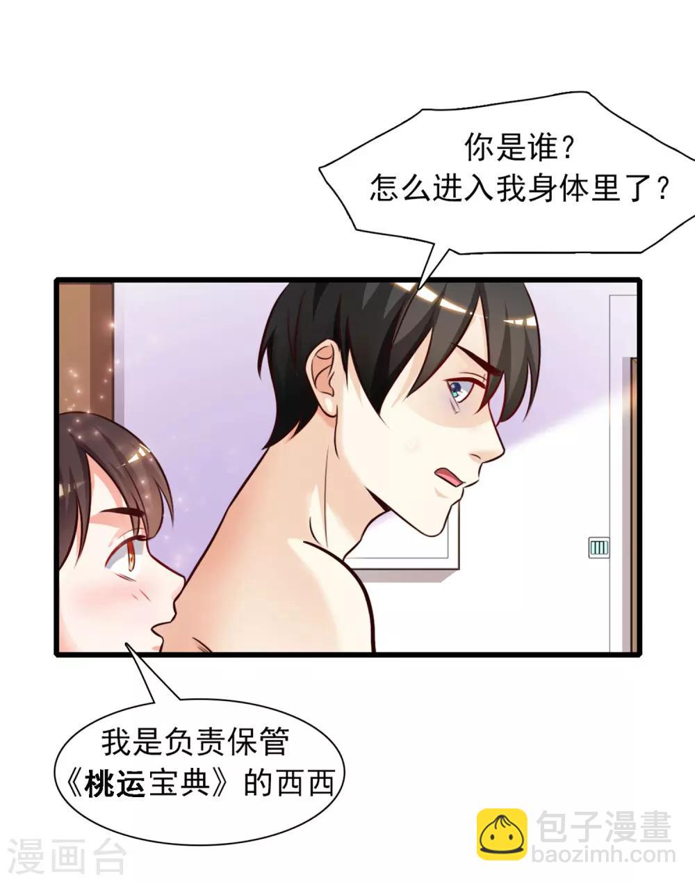 第2话 好感度系统？？？14