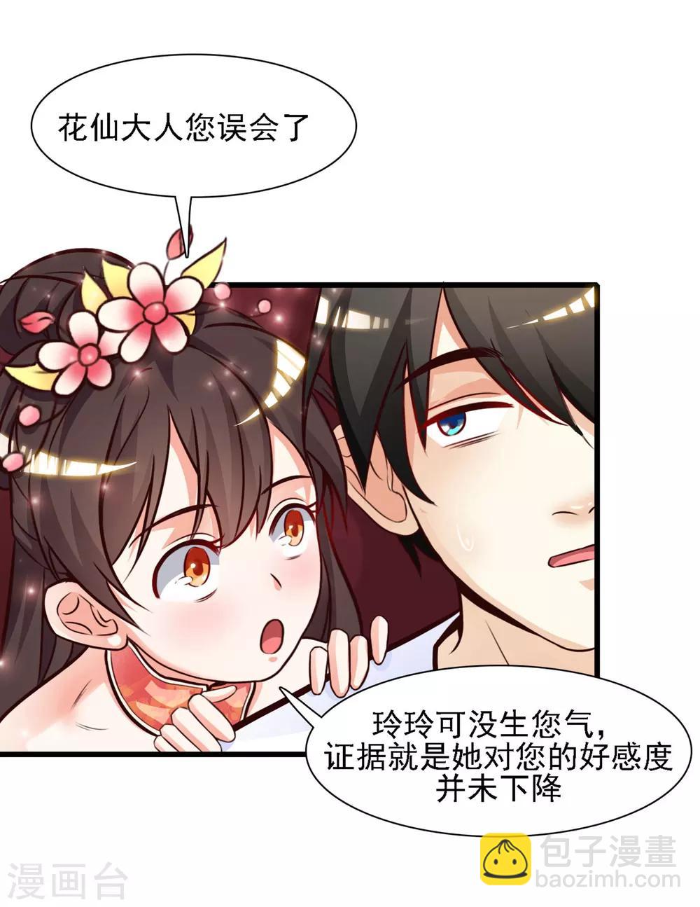 第2话 好感度系统？？？25