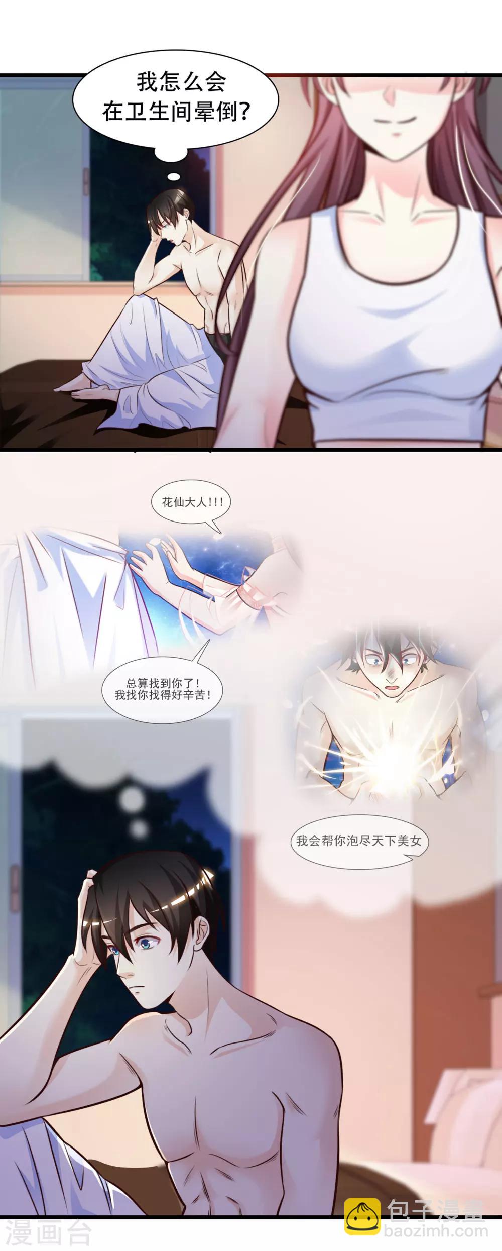第2话 好感度系统？？？7