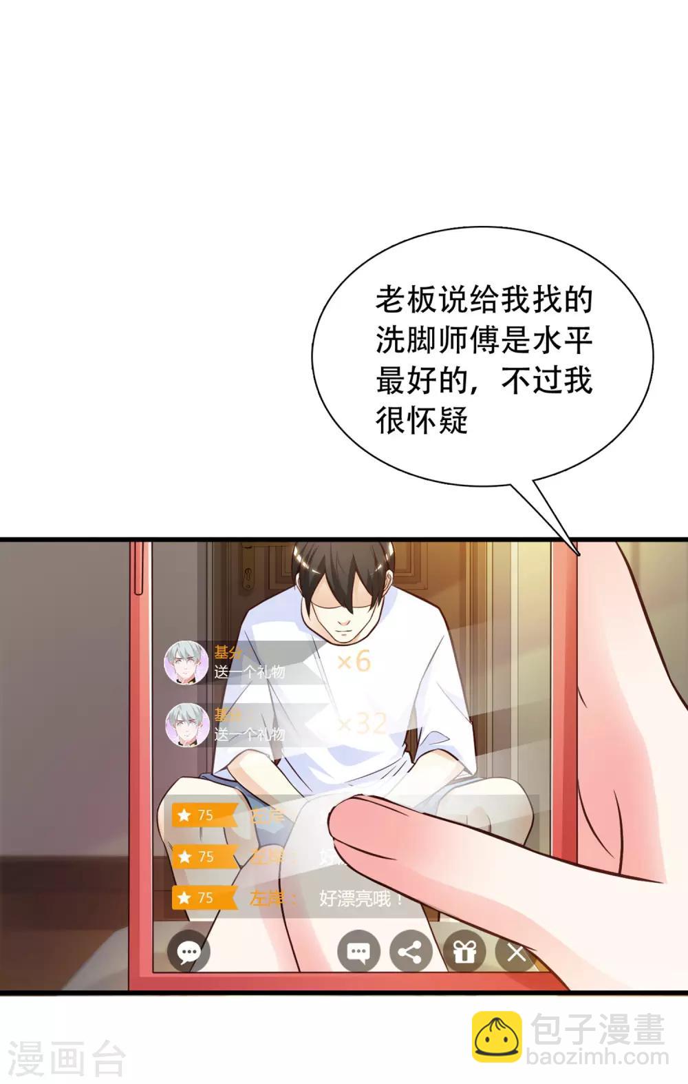 第3话 神仙按摩？？？11