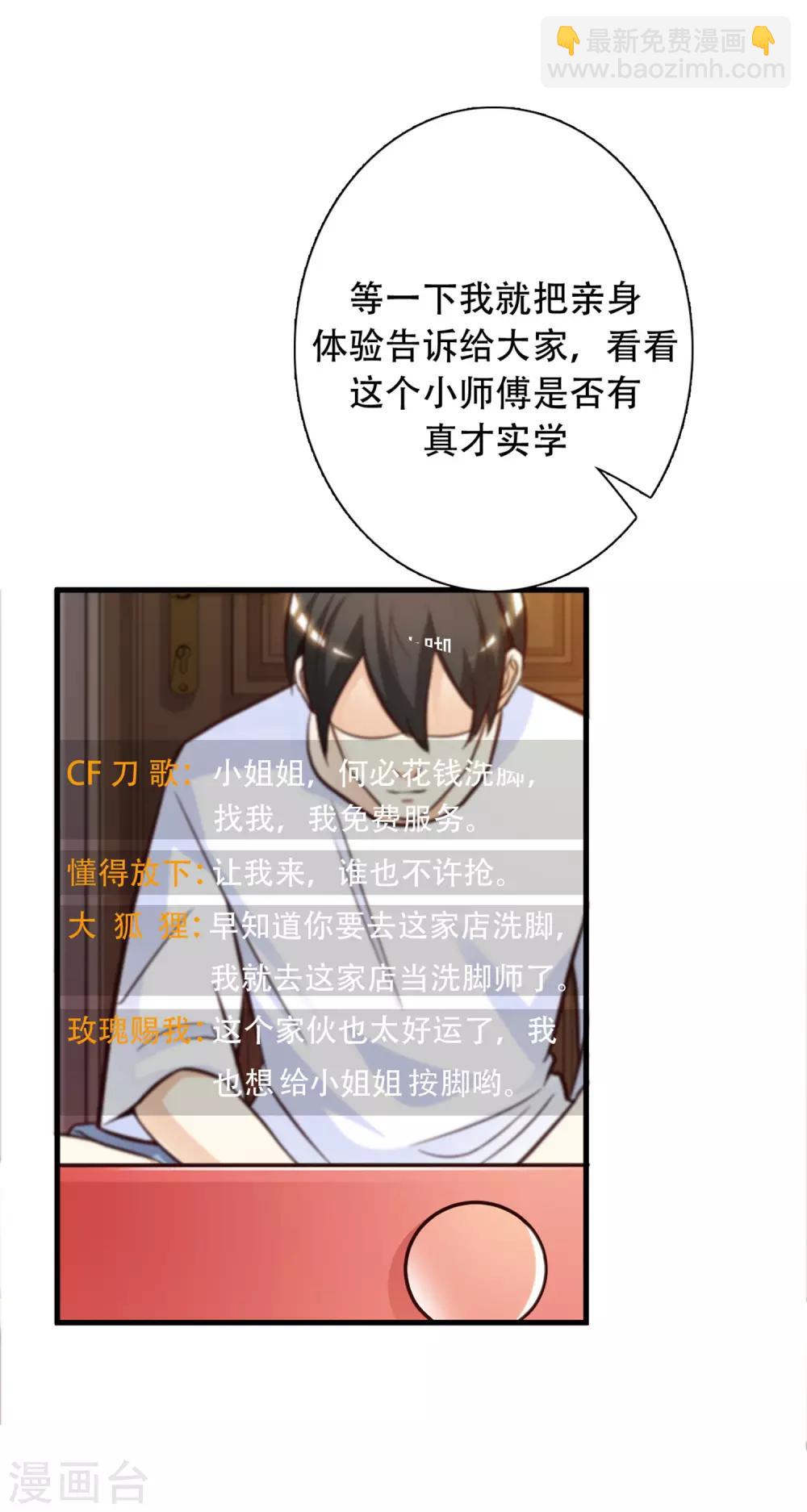 第3话 神仙按摩？？？12