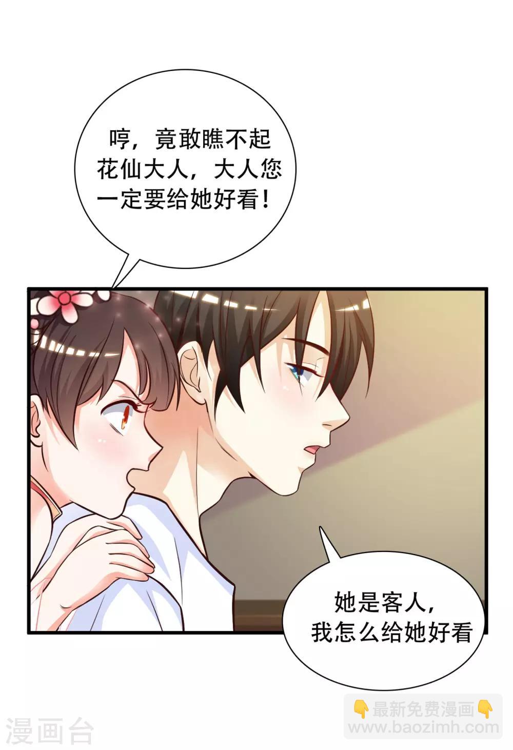 第3话 神仙按摩？？？14