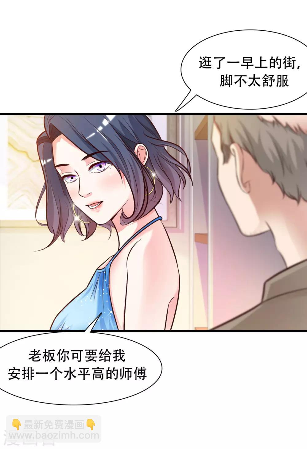 第3话 神仙按摩？？？2