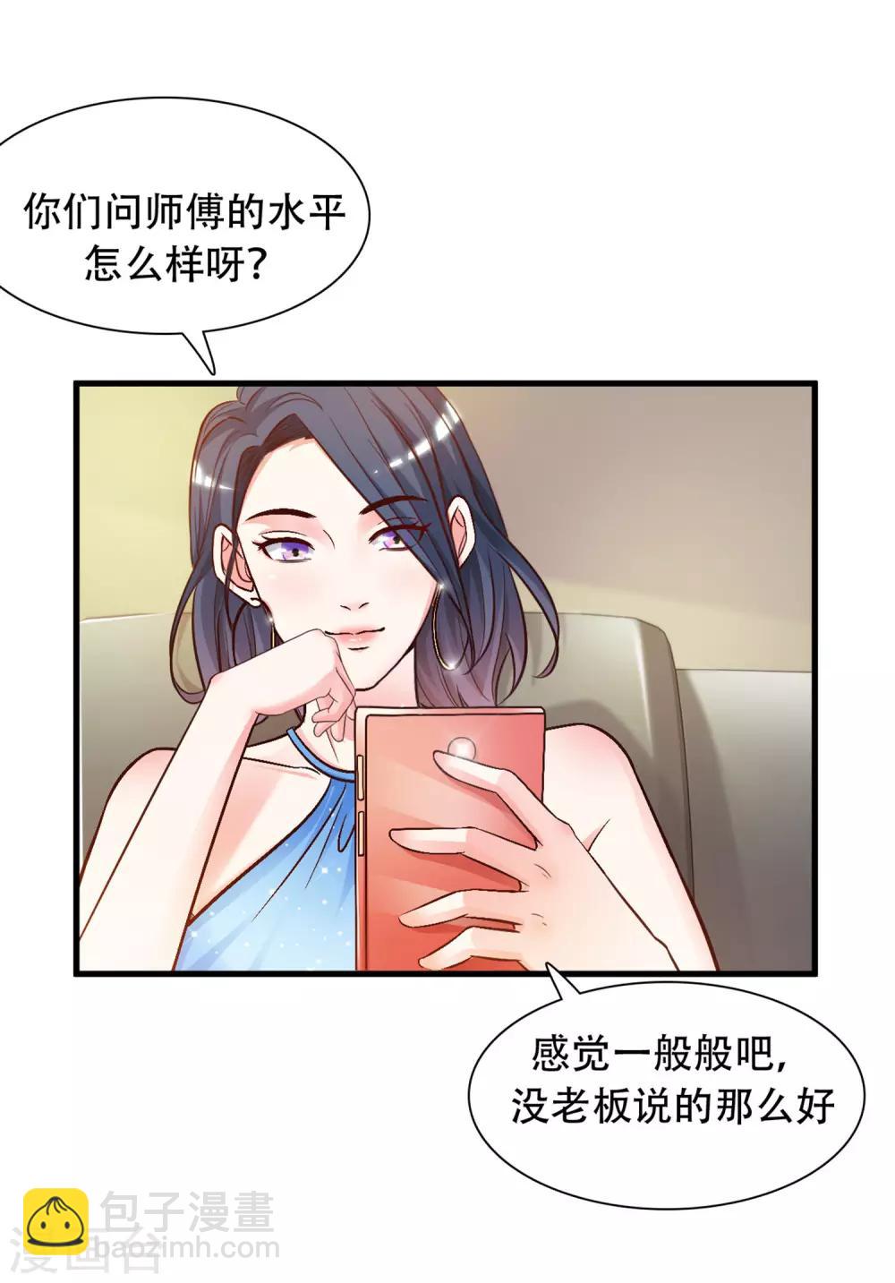 第3话 神仙按摩？？？20
