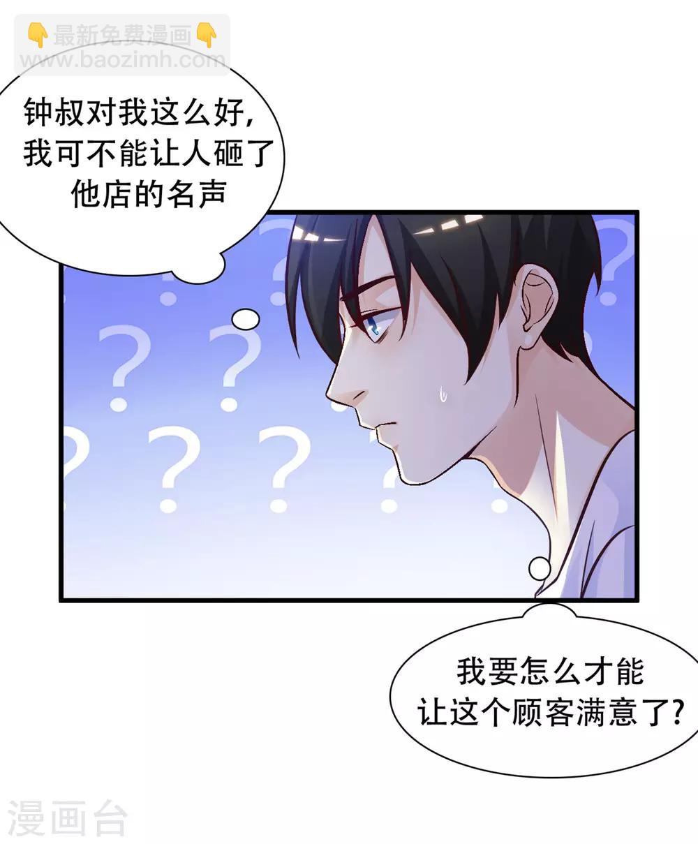 第3话 神仙按摩？？？21