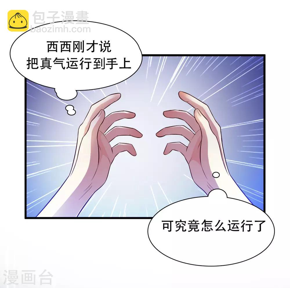 第3话 神仙按摩？？？22