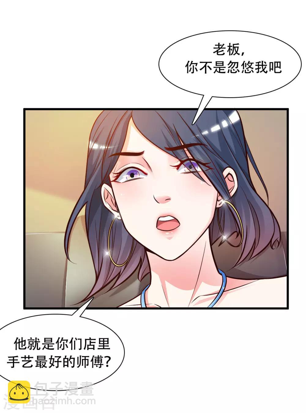 第3话 神仙按摩？？？6