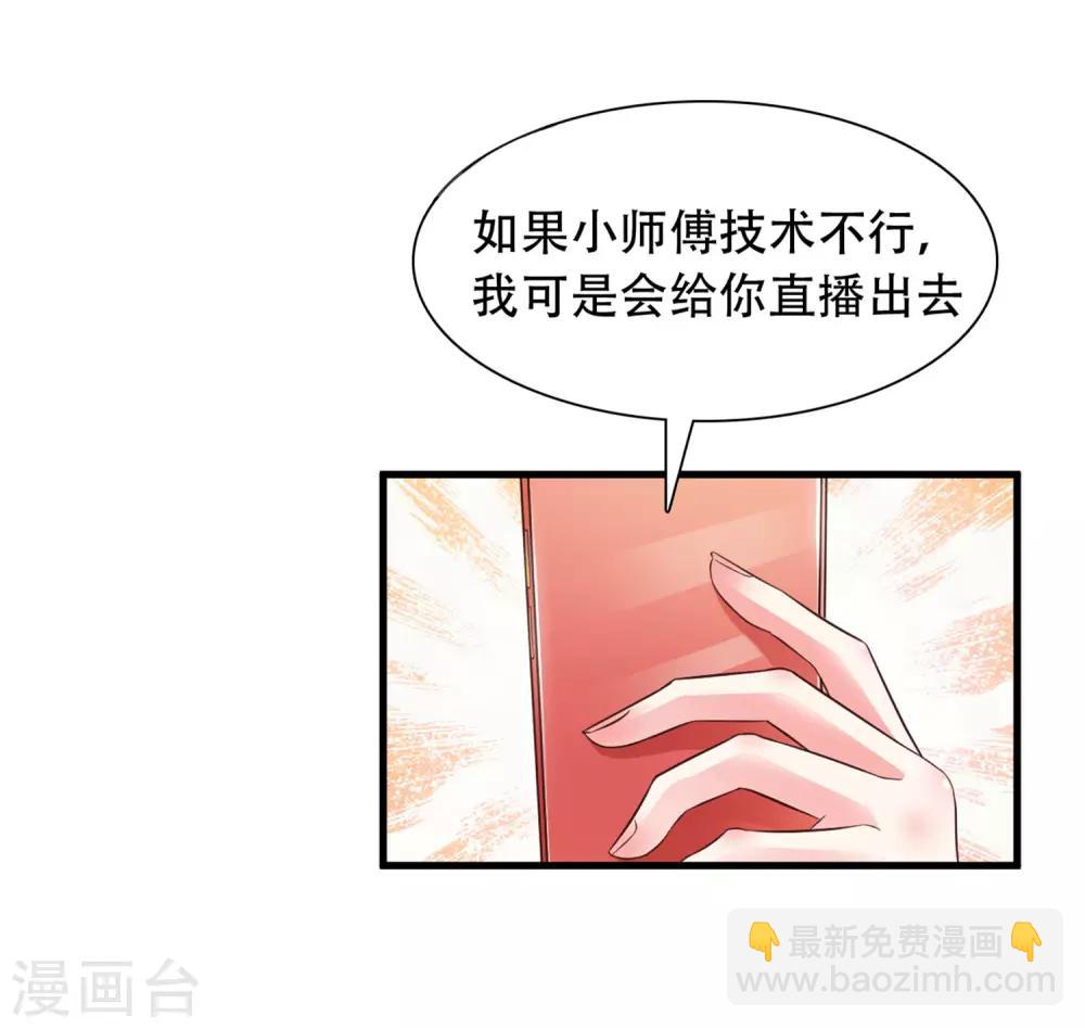 第3话 神仙按摩？？？9