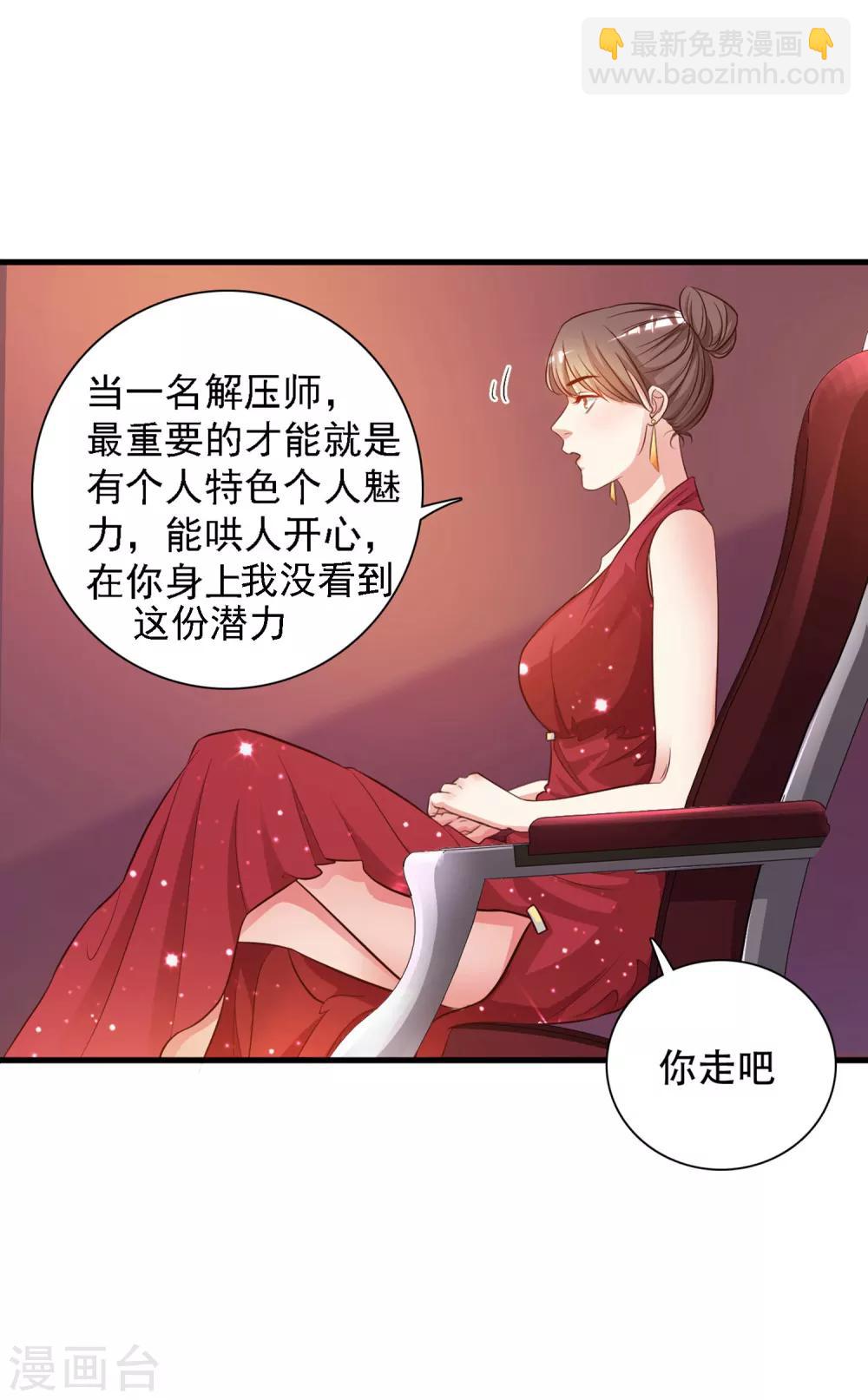 第5话 做解压师？？？12