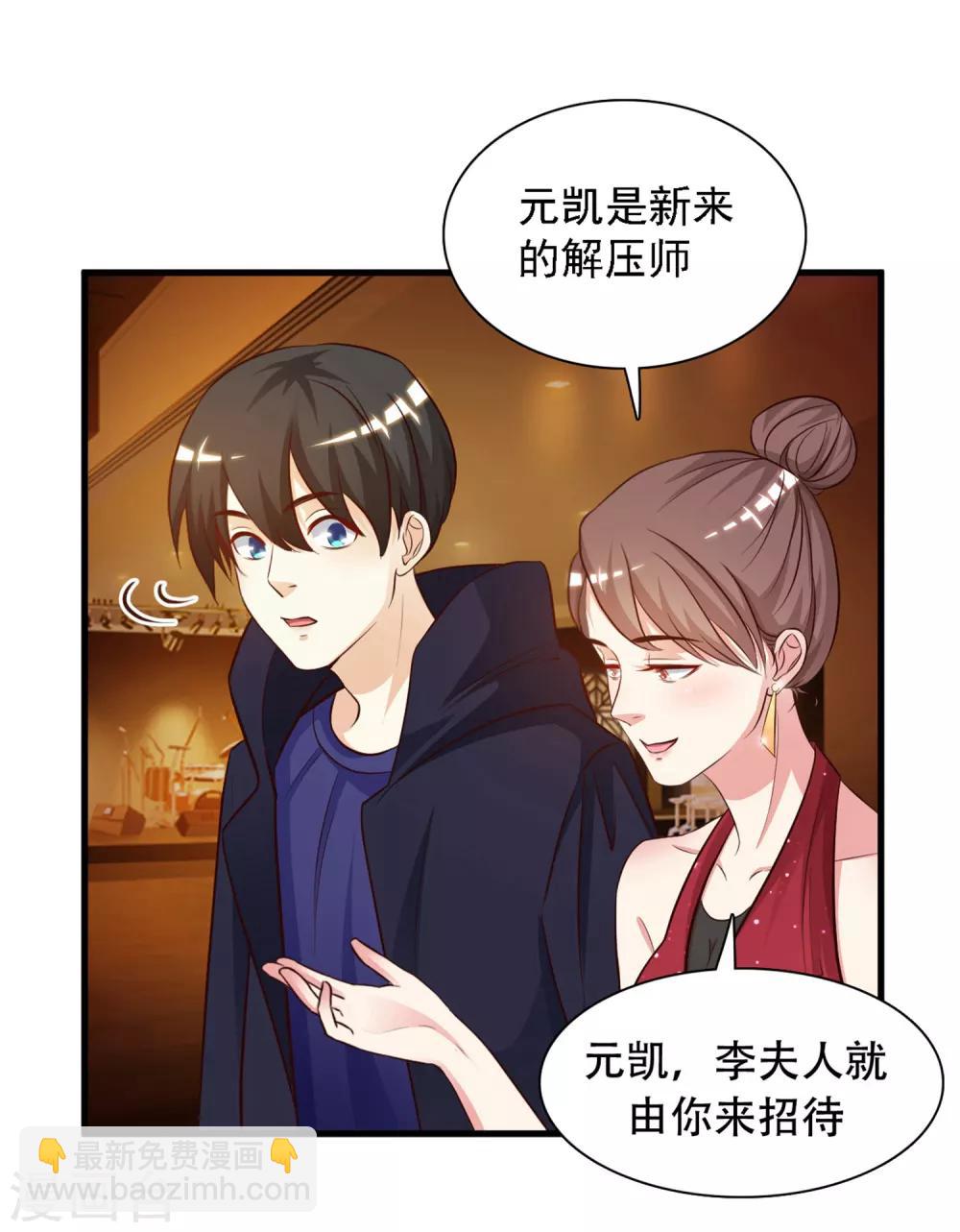 第5话 做解压师？？？31