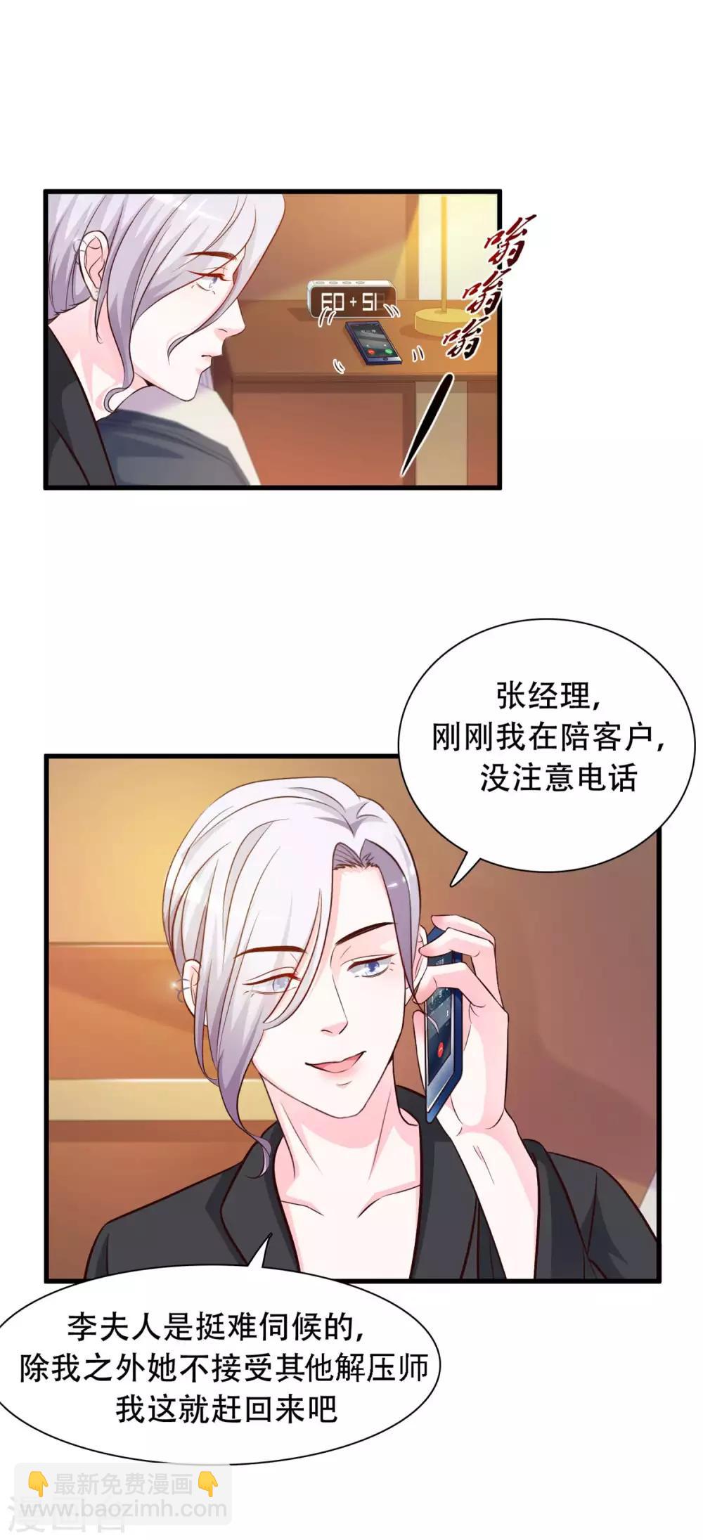 第5话 做解压师？？？33