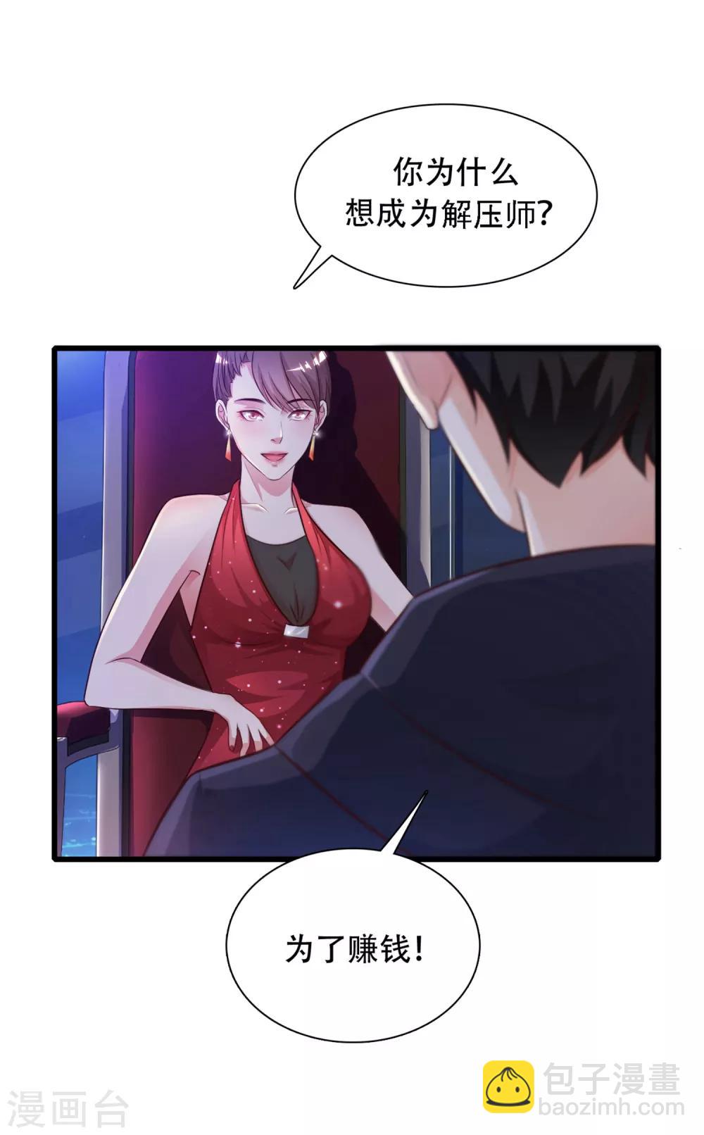 第5话 做解压师？？？7