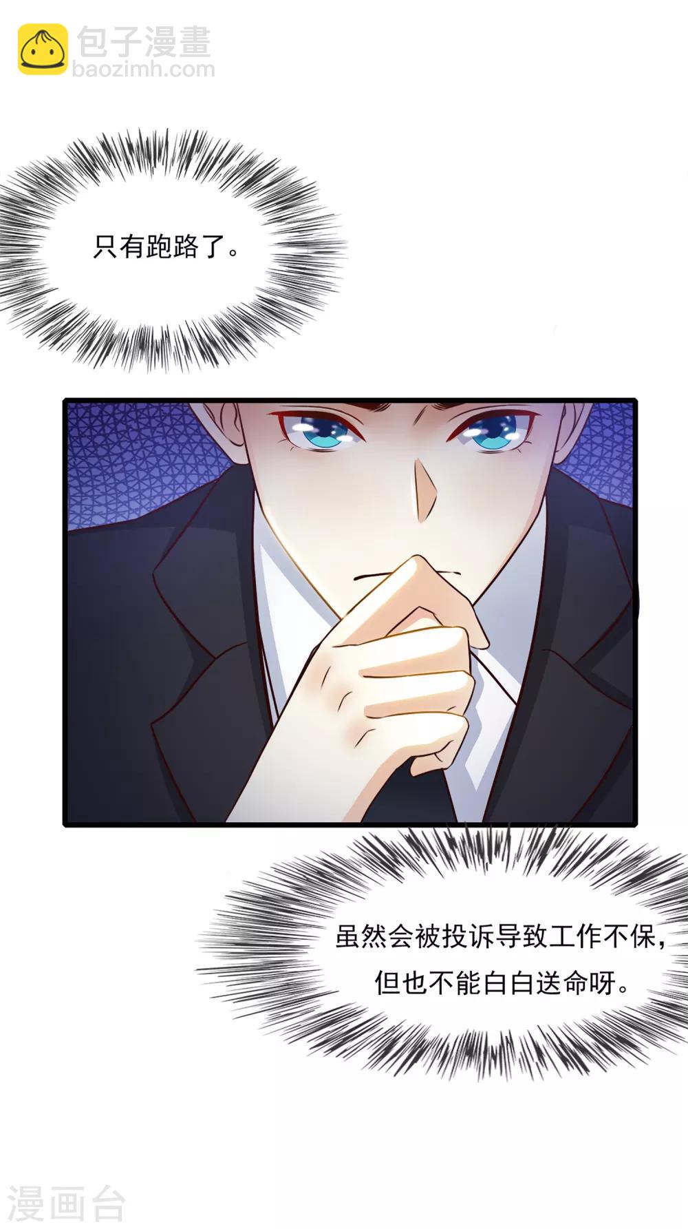 第7话 暴毙而亡？？？7