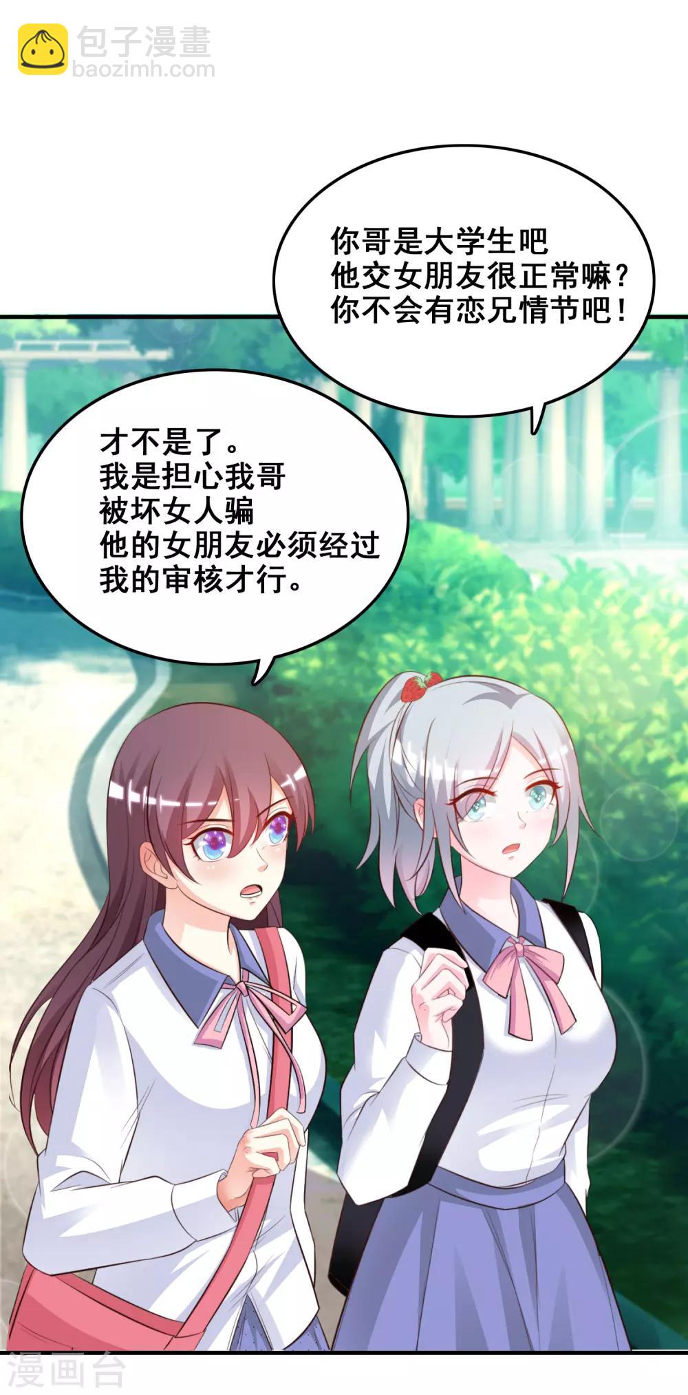 第23话 欺负人会有报应么？？？13