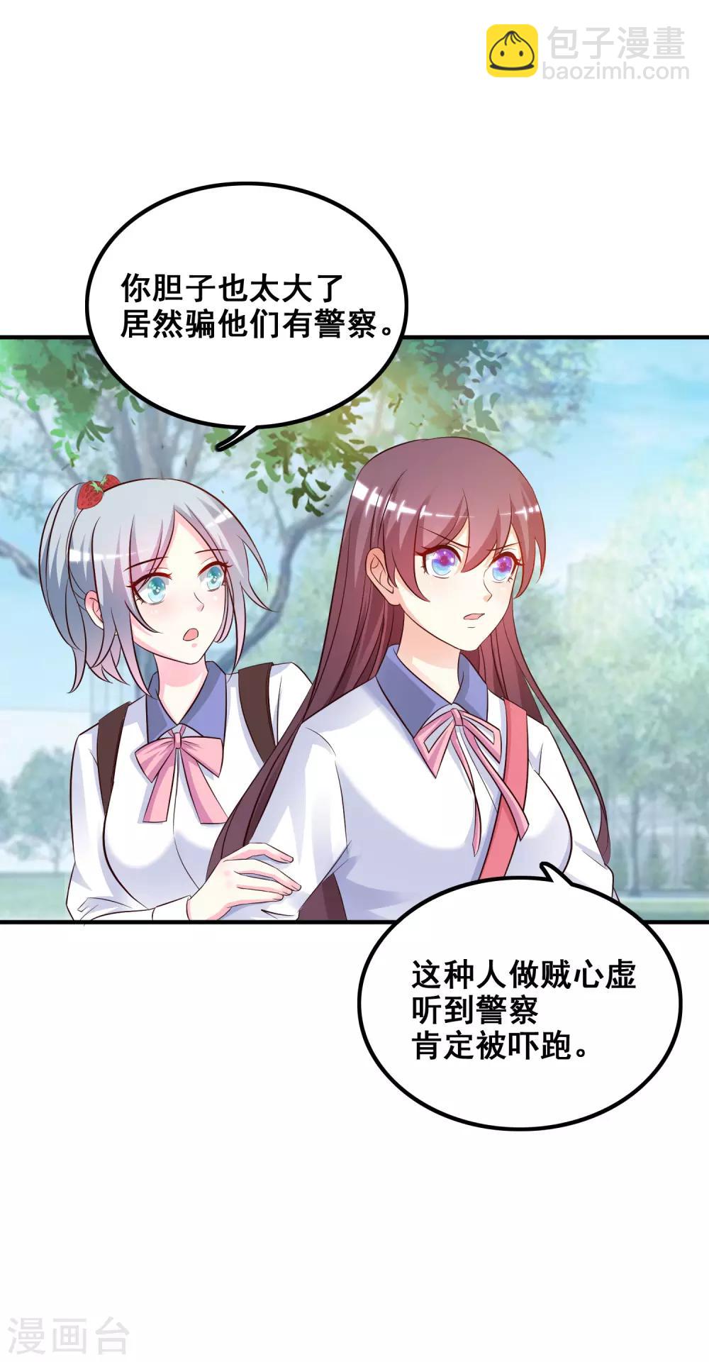 第23话 欺负人会有报应么？？？22