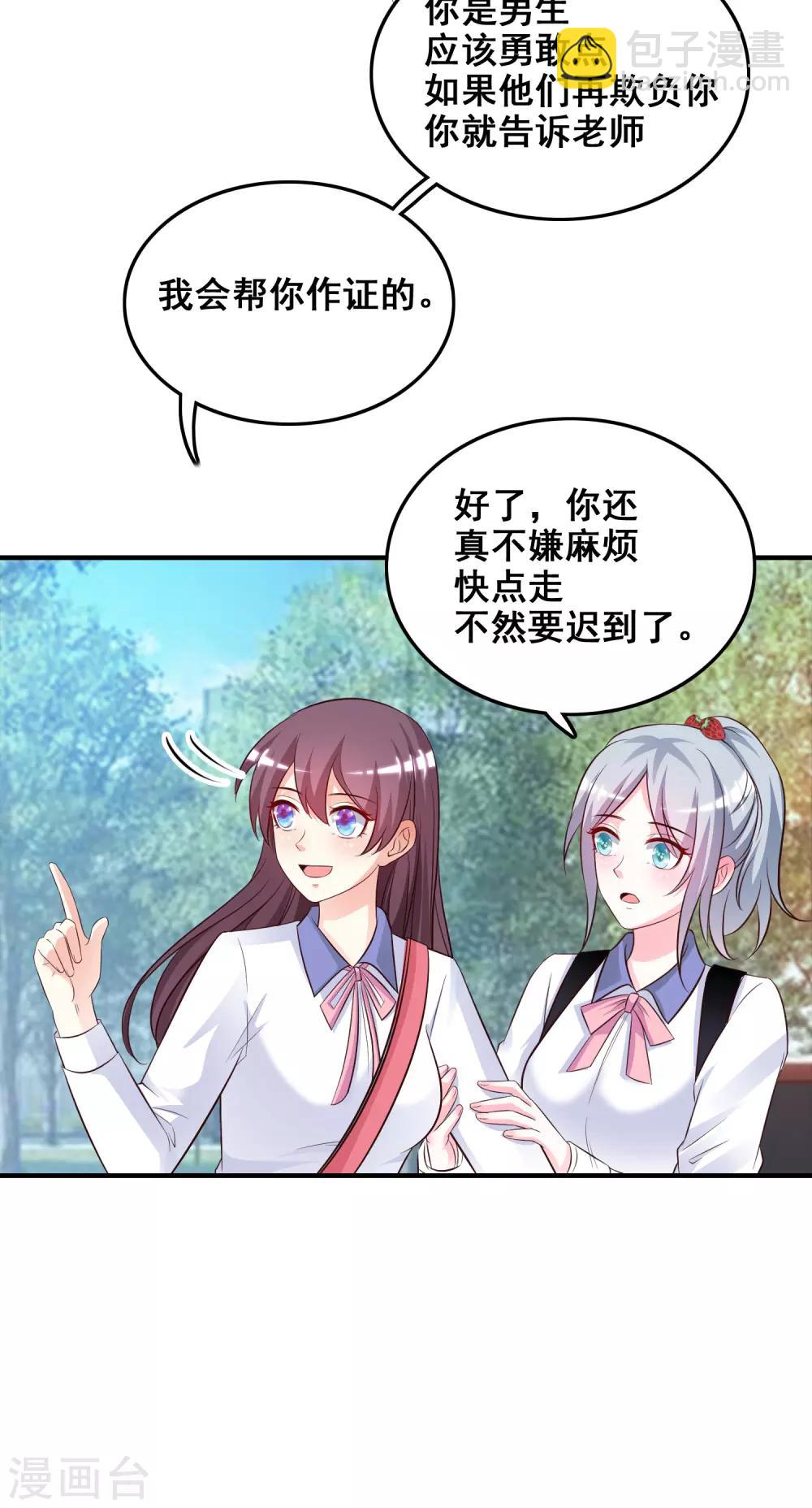 第23话 欺负人会有报应么？？？25