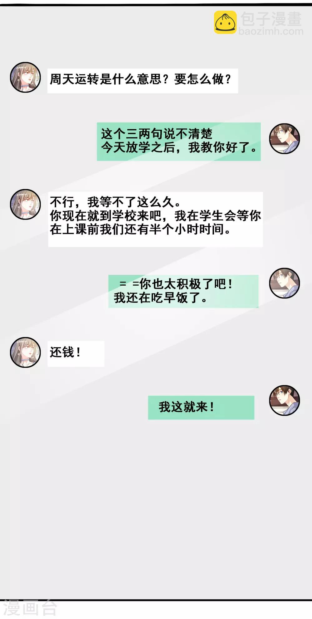 第23话 欺负人会有报应么？？？4