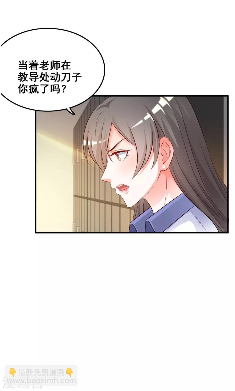 第26话 校花变黑寡妇？？？11