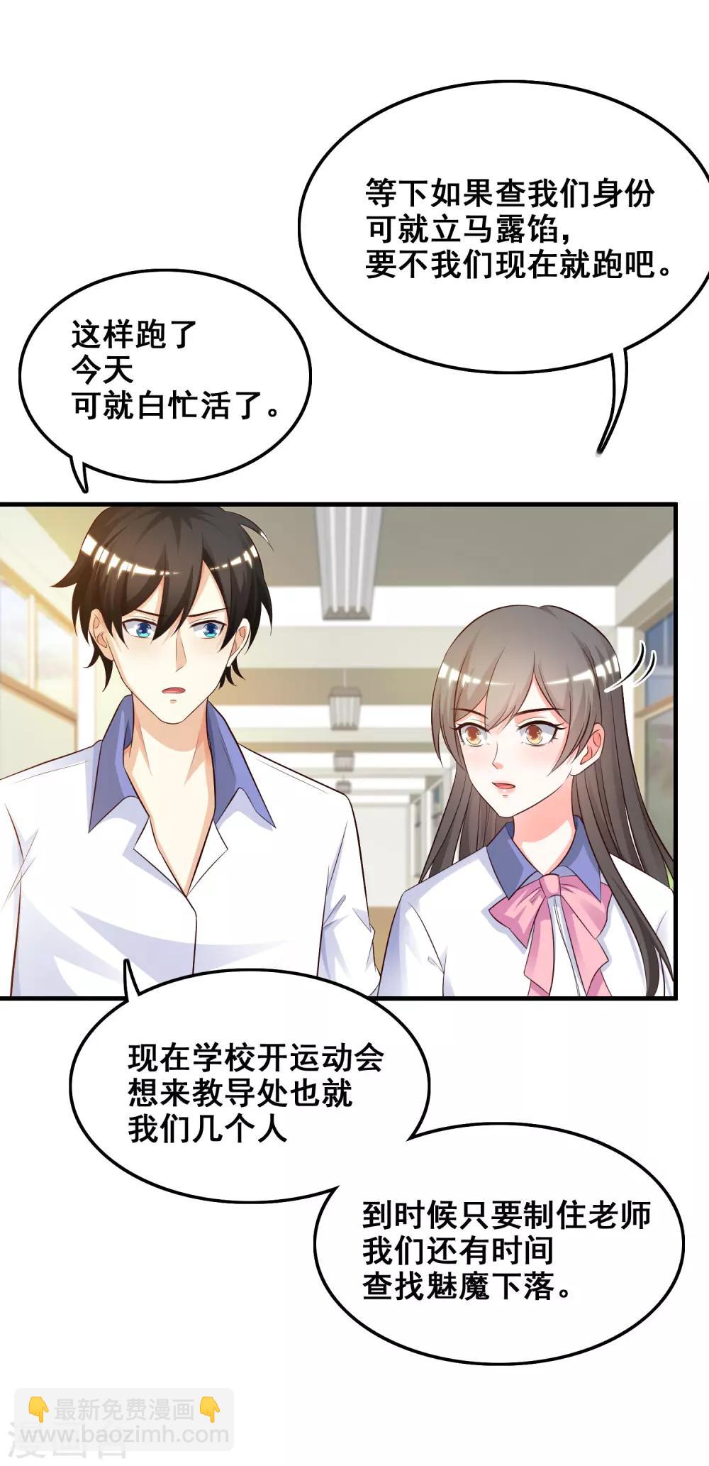 第26话 校花变黑寡妇？？？2