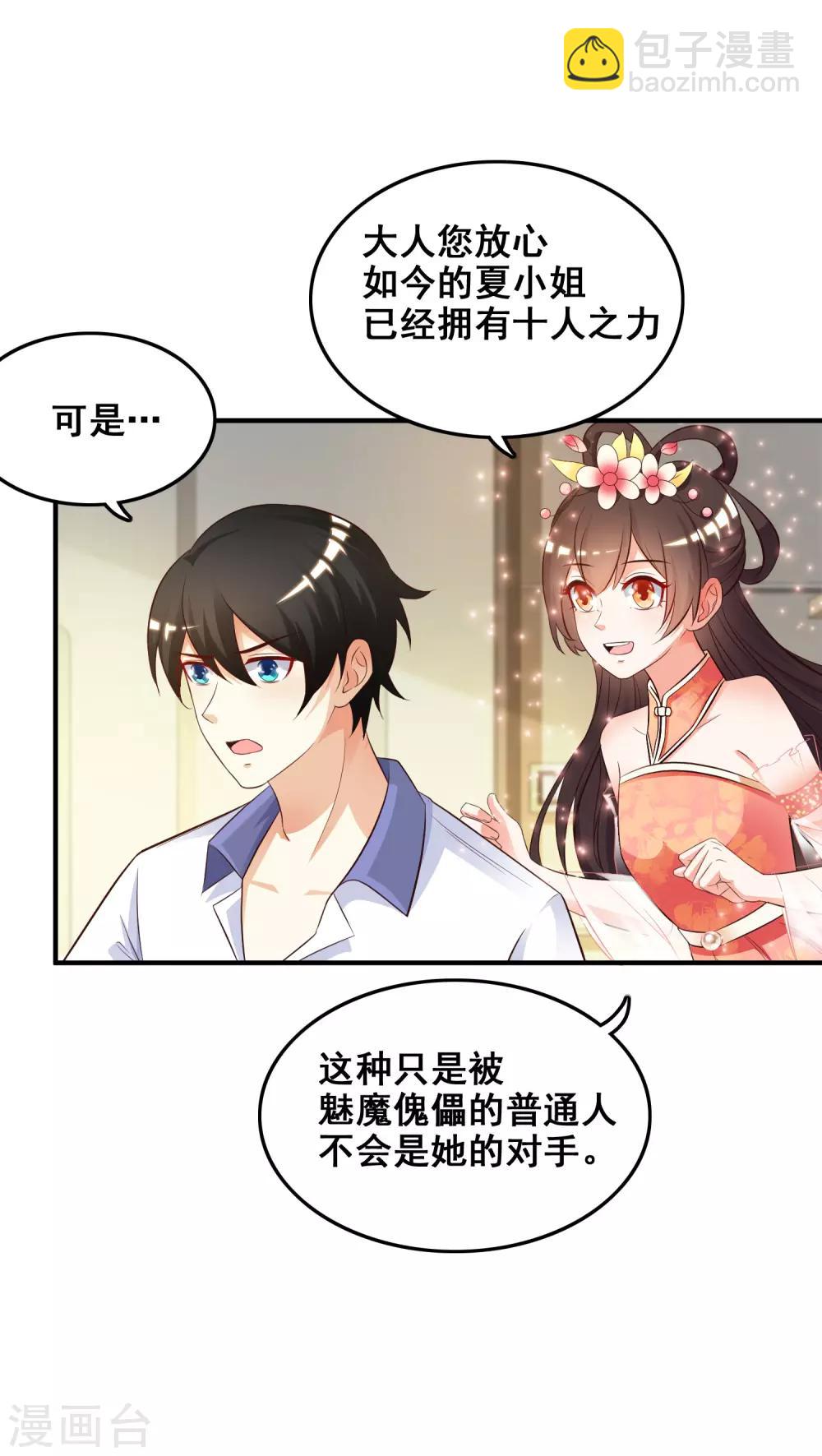 第26话 校花变黑寡妇？？？21