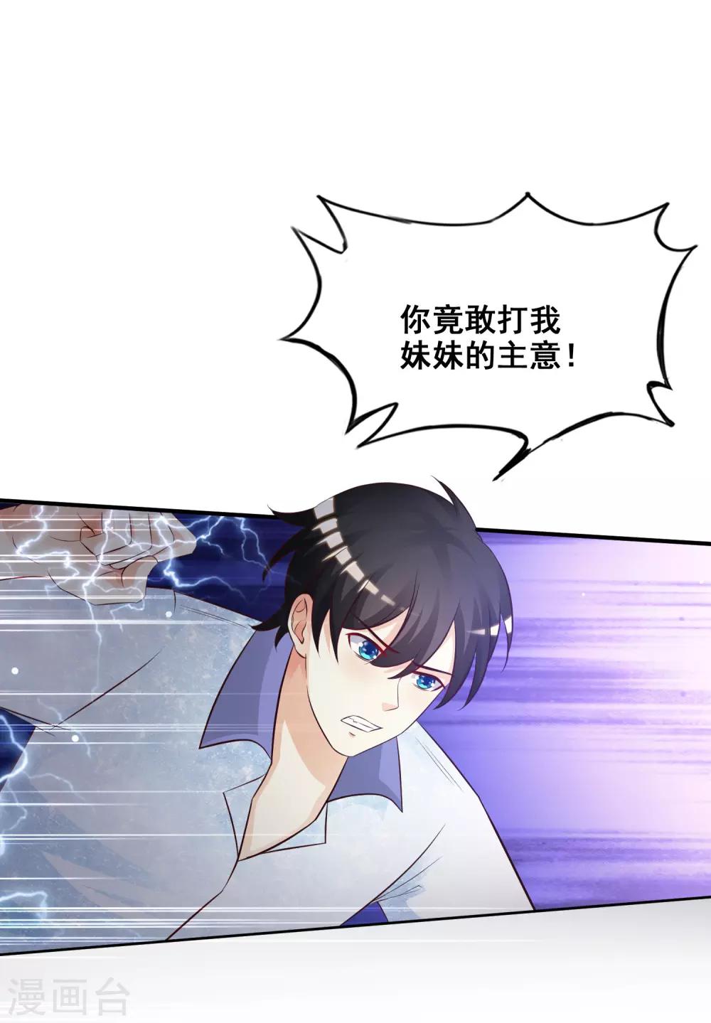 第28话 对我妹妹有歪心思？？？18