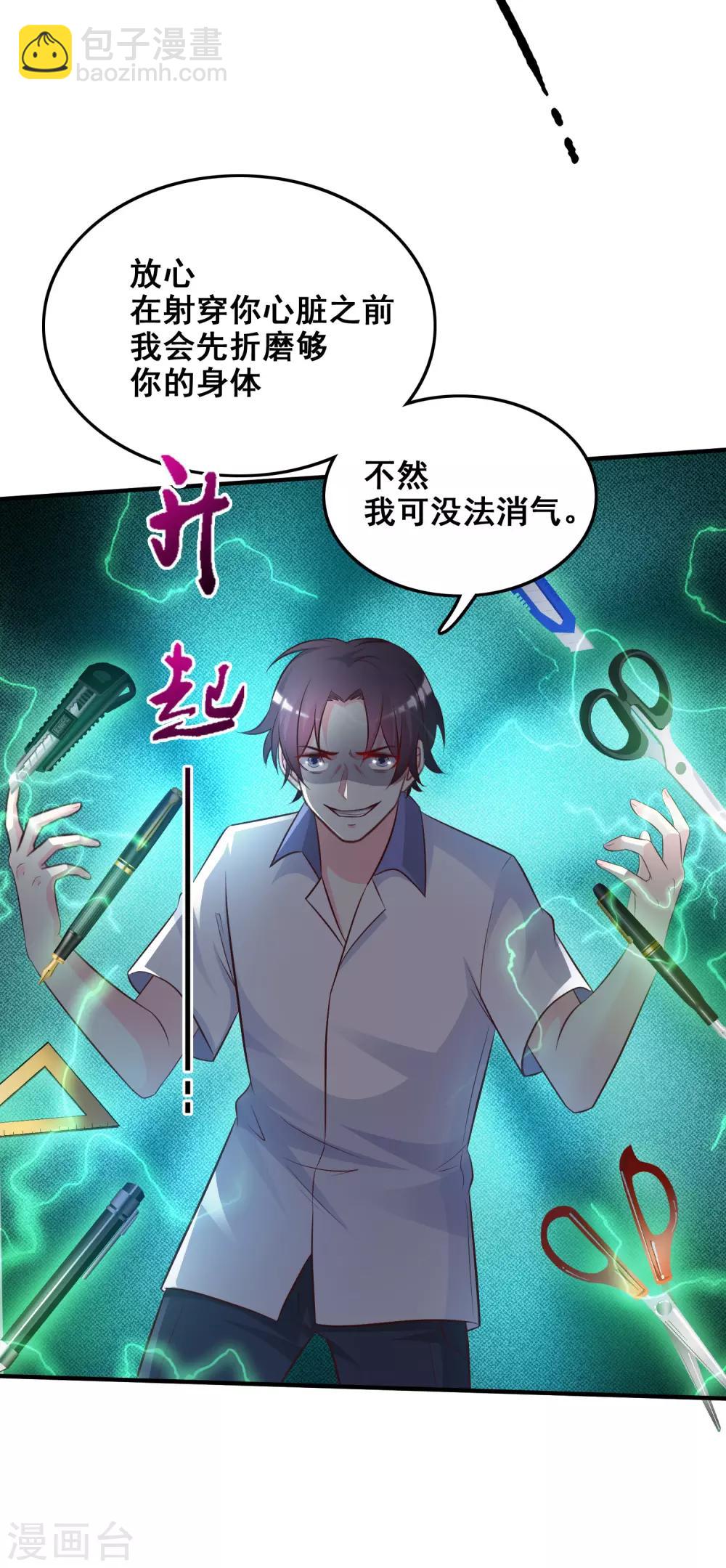 第28话 对我妹妹有歪心思？？？3