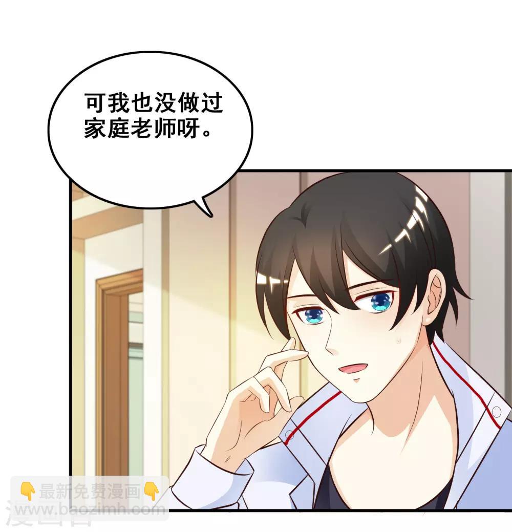 第30话 我的学生是超级偶像？？？10
