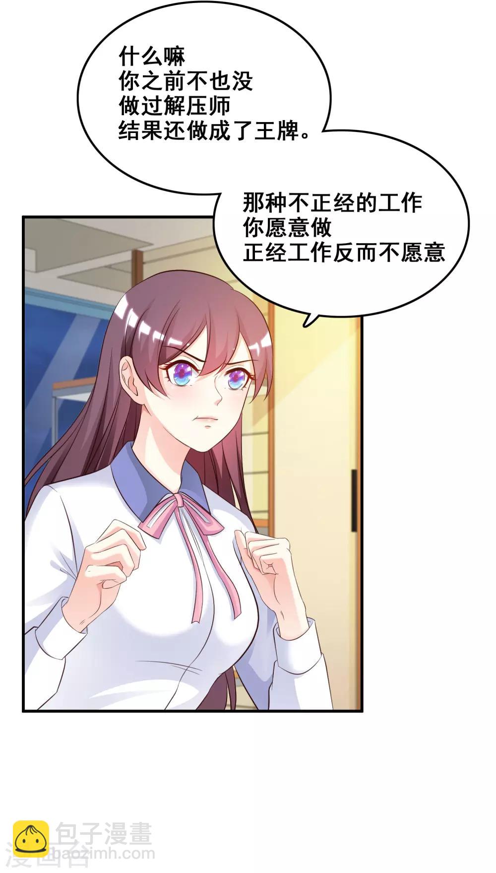 第30话 我的学生是超级偶像？？？11