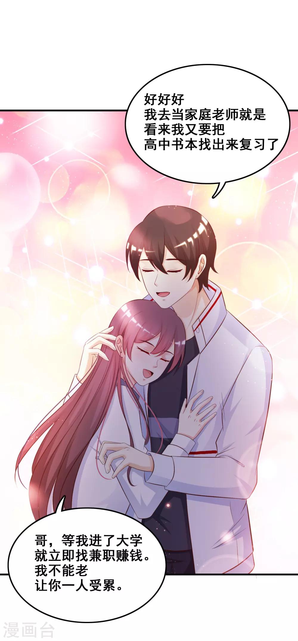第30话 我的学生是超级偶像？？？12