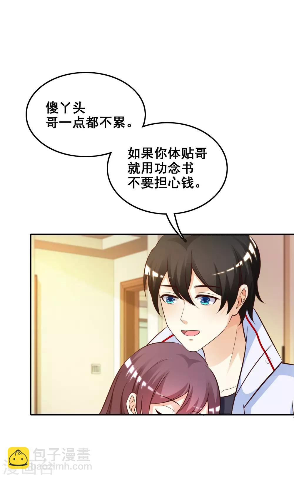 第30话 我的学生是超级偶像？？？13