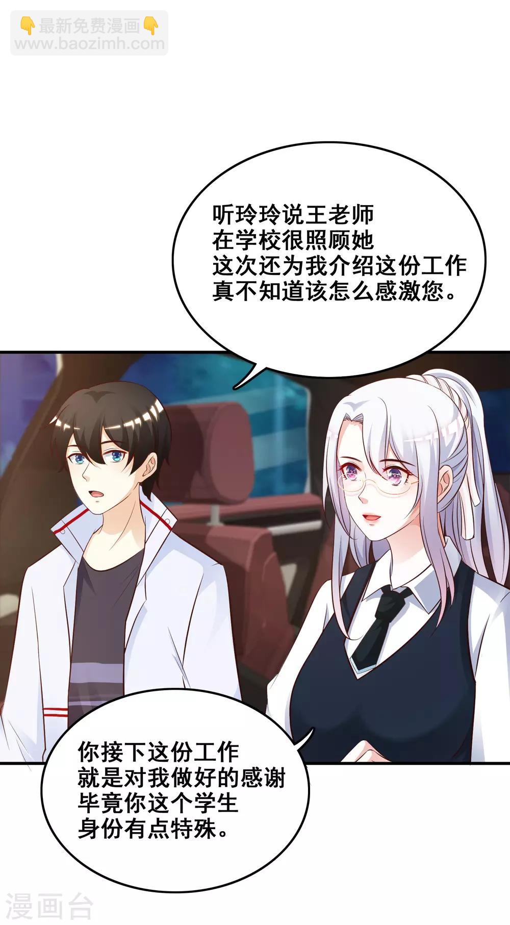 第30话 我的学生是超级偶像？？？19